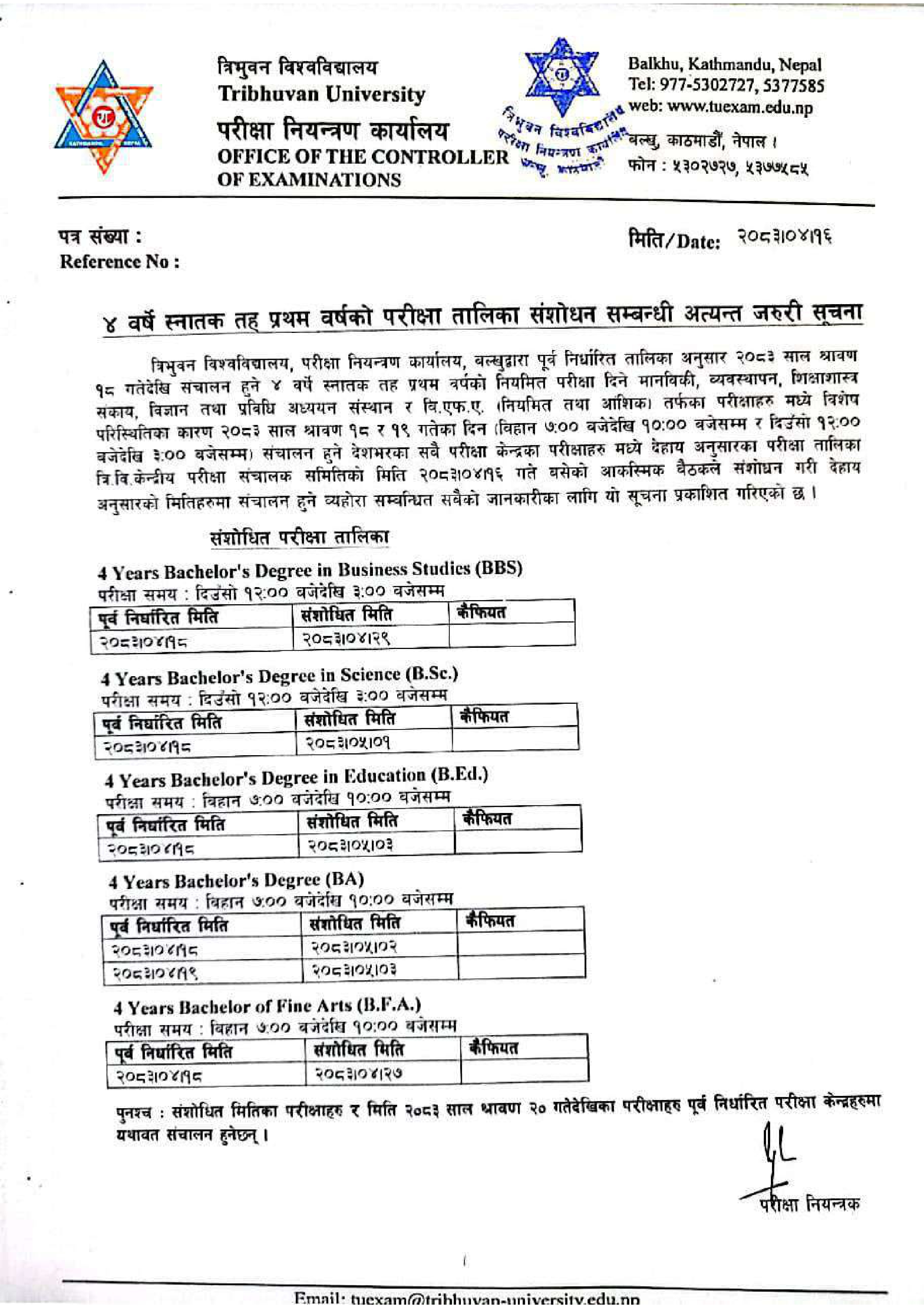 ४ वर्षे स्नातक तह प्रथम वर्षको B.B.S र B.Ed परीक्षा तालिका संशोधन सम्बन्धी अत्यन्त जरुरी सूचना