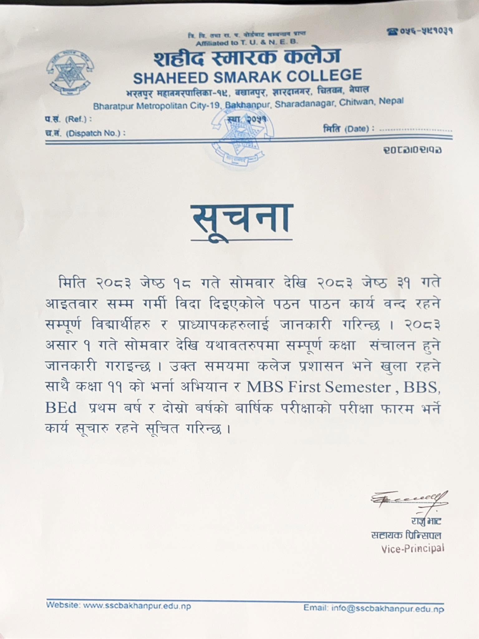 गर्मी विदा सूचना