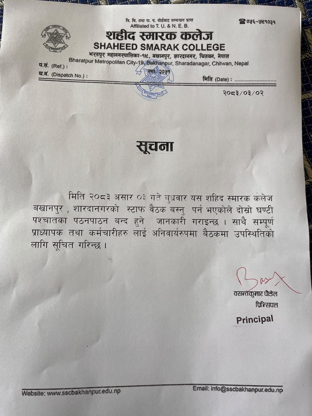 प्राध्यापक तथा कर्मचारीहरूको बैठक सम्बन्धी